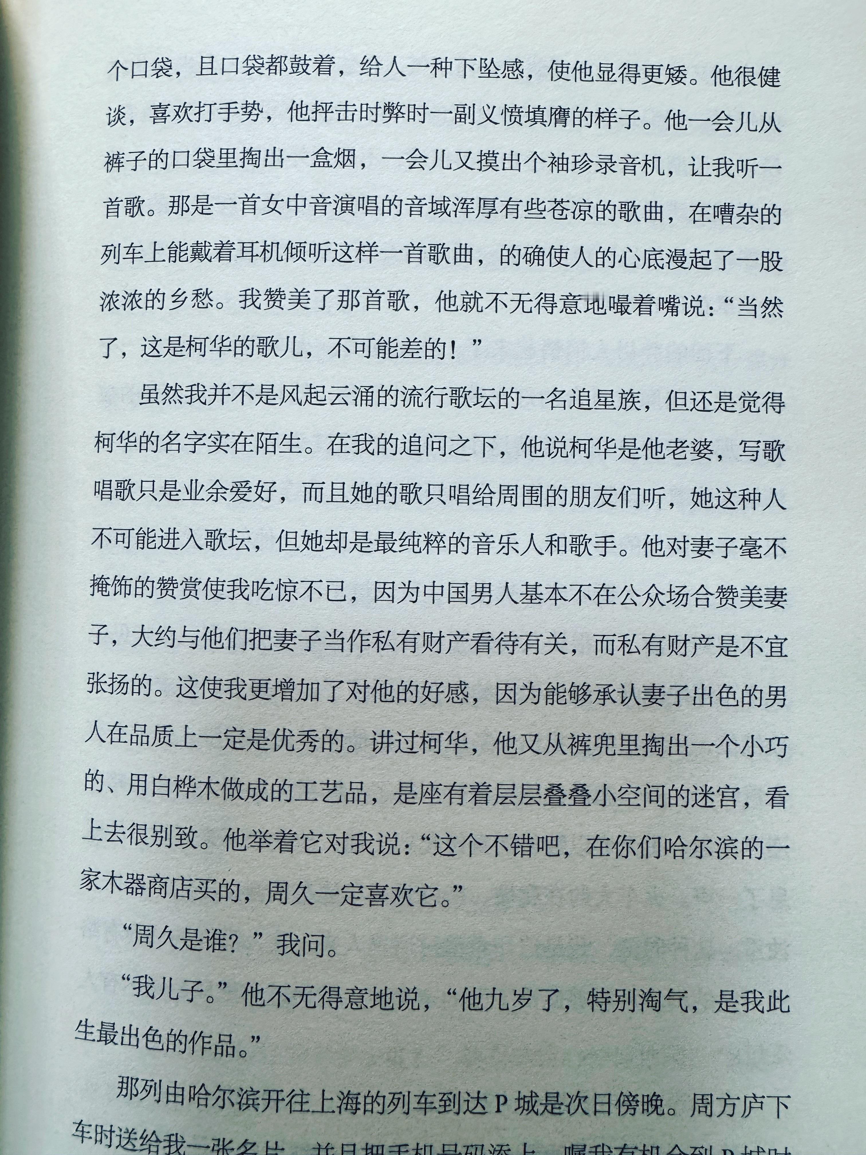 “他对妻子毫不掩饰的赞赏使我吃惊不已，因为中国男人基本不在公众场合赞美妻子，大约