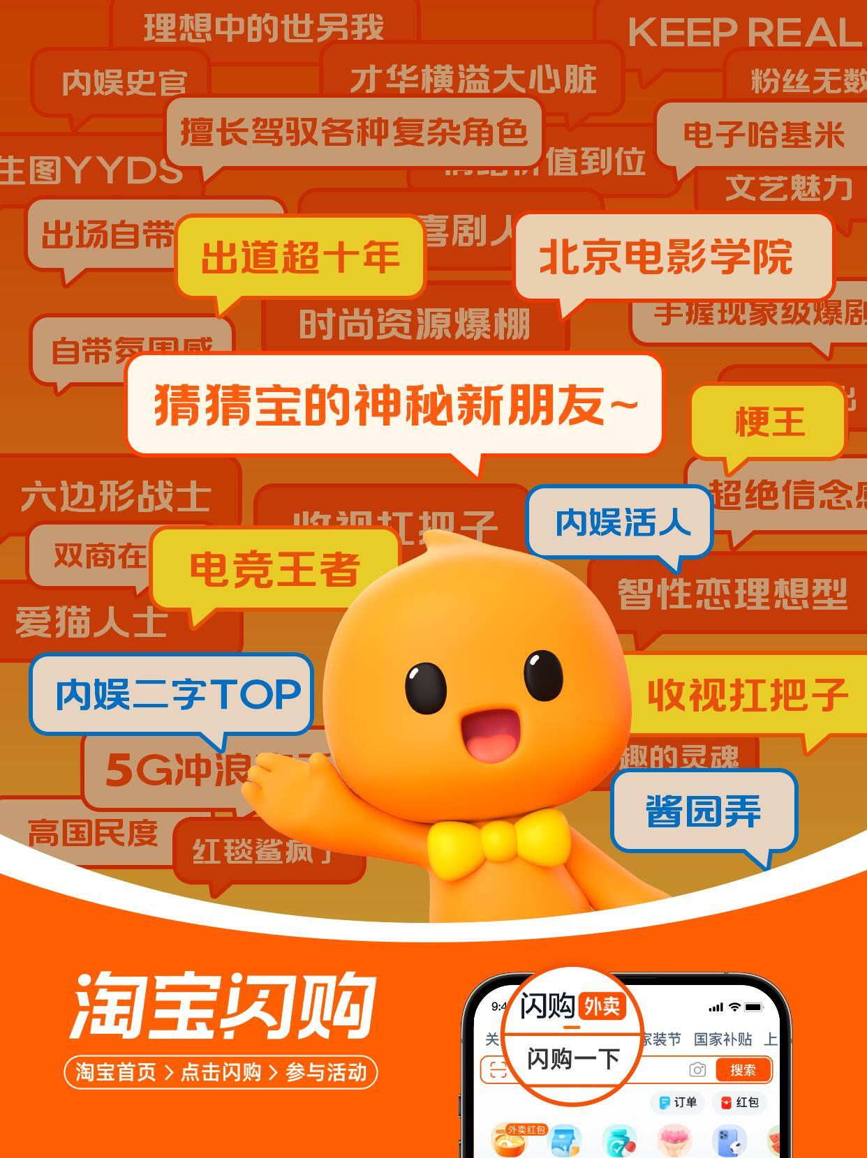 淘宝闪购比本粉丝会夸杨幂！内娱二字Top、收视扛把子、擅长驾驭各种复杂角色、北京