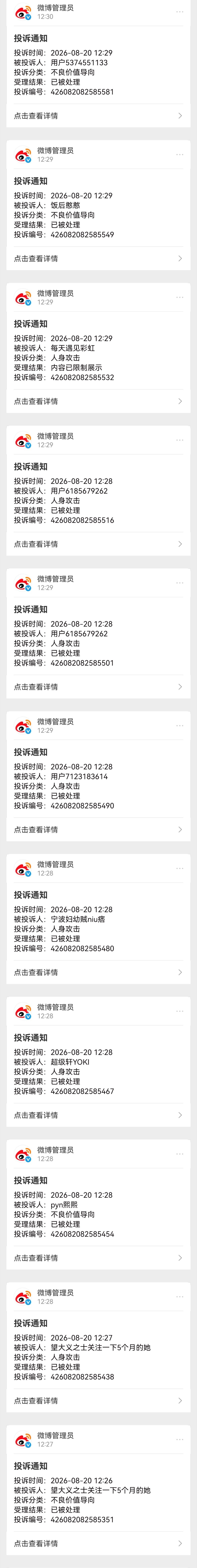 早就说过了，根本就没有所谓的信息茧房有关信息早就披露了，连鉴定结果都有了，就是这