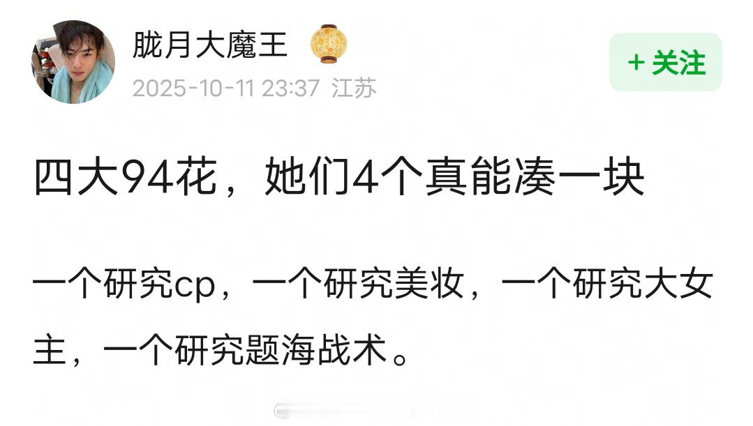 网友评选的四大94花：孟子义、鞠婧祎、白鹿、陈都灵 ​​​