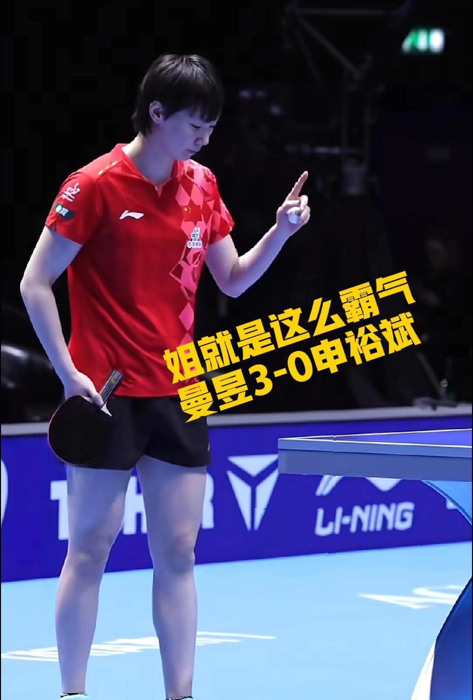 速度围观，莎莎vs金娜英ing
恭喜曼昱，为团队率先拿下一分！
5月7日，伦敦世