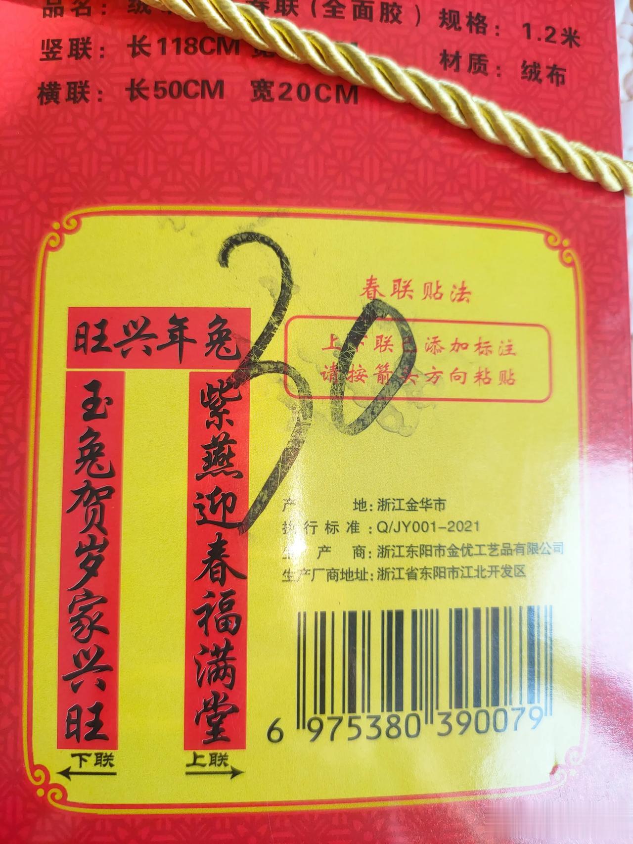 30元买了一副烫金对联，但是总觉得不对，貌似下面这个上下联标注反了吧？请路过的有