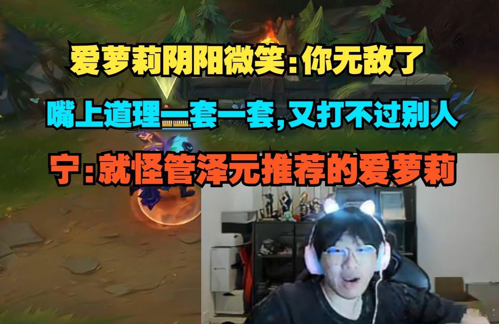 #爱萝莉叫板ning##ning甩锅管泽元#“你无敌了”这句话太搞人心态了，有点