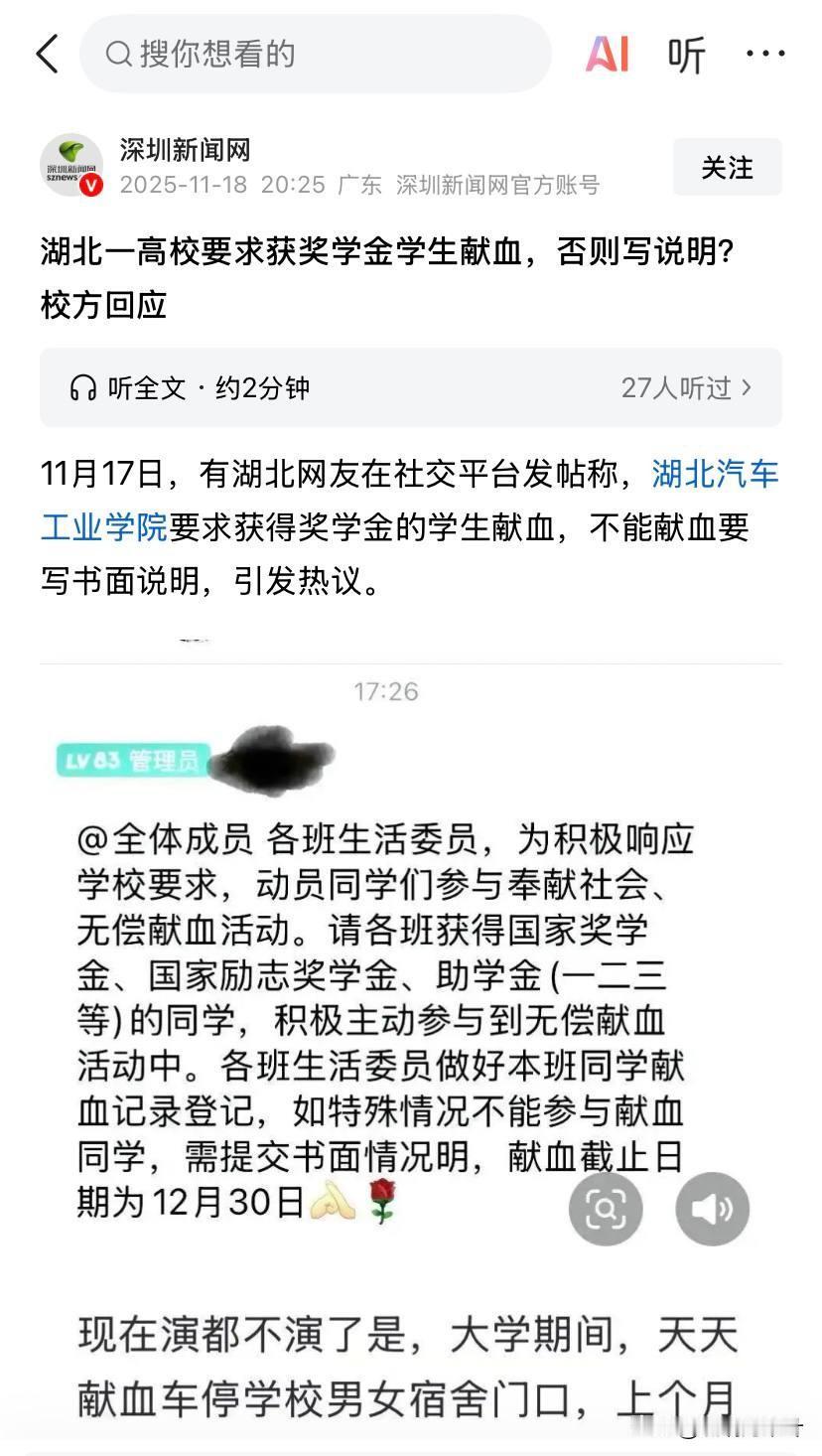 11月17日，有湖北网友在社交平台发帖称，湖北汽车工业学院要求获得奖学金的学生献
