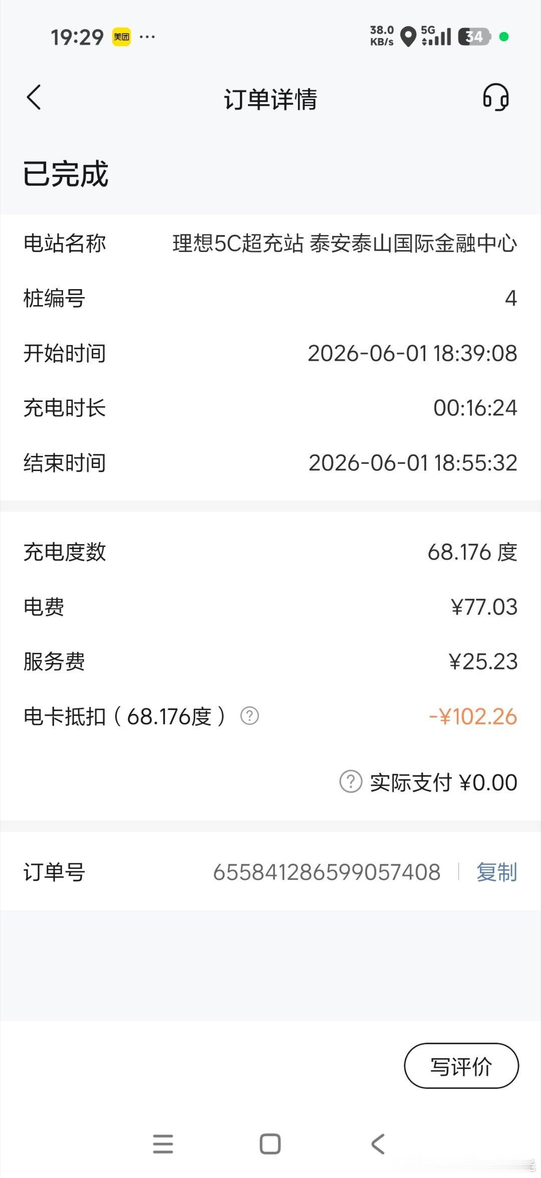 到泰山了，因为明天早晨八点就要出发，我们选择把电充满，这次功率到最高334。没有