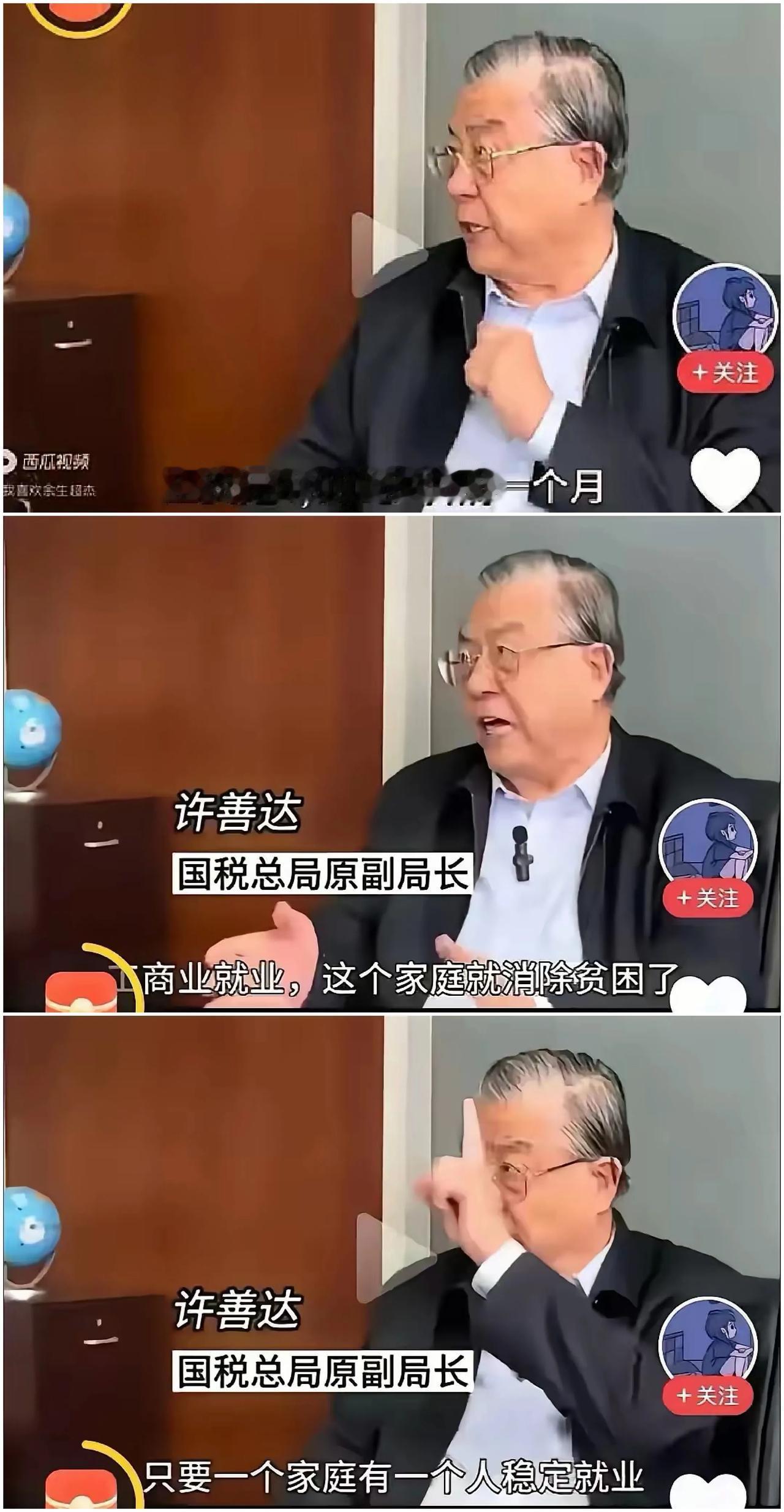 宏皓教授痛批许善达贫困论：4000元脱贫梦太理想化？网友质疑：脱离基层，不懂民生