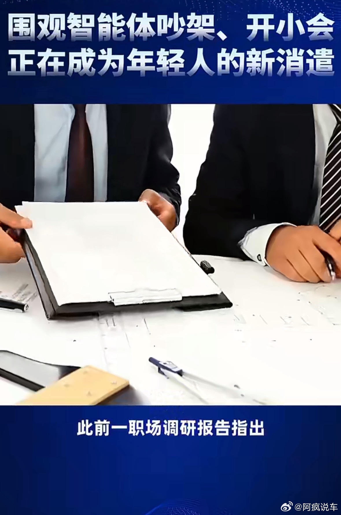 发现我的AI正在偷偷开小会还真是这样，以前摸鱼可能是刷会视频，看个新闻，现在还真