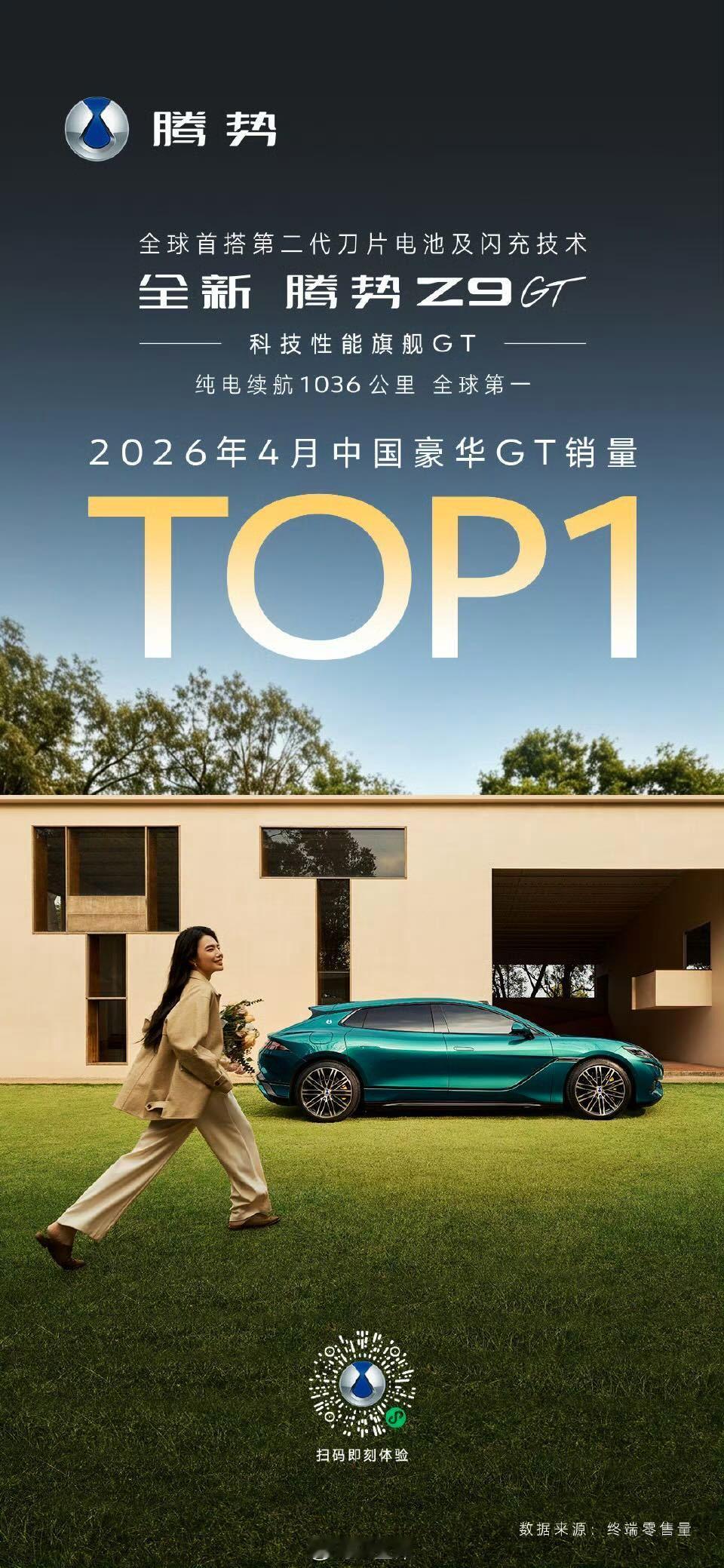 全新腾势Z9GT登顶4月豪华GT销量榜第一，这意味着中国豪华品牌正在重新定义豪华