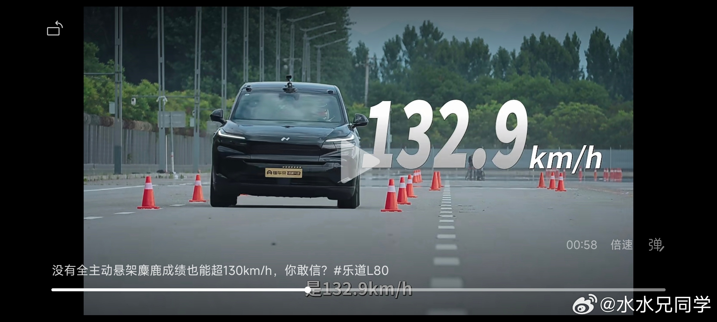 麋鹿测试速度超过130是个很难的事情吗？没有主动悬挂也能做到啊。我觉得乐道还是不