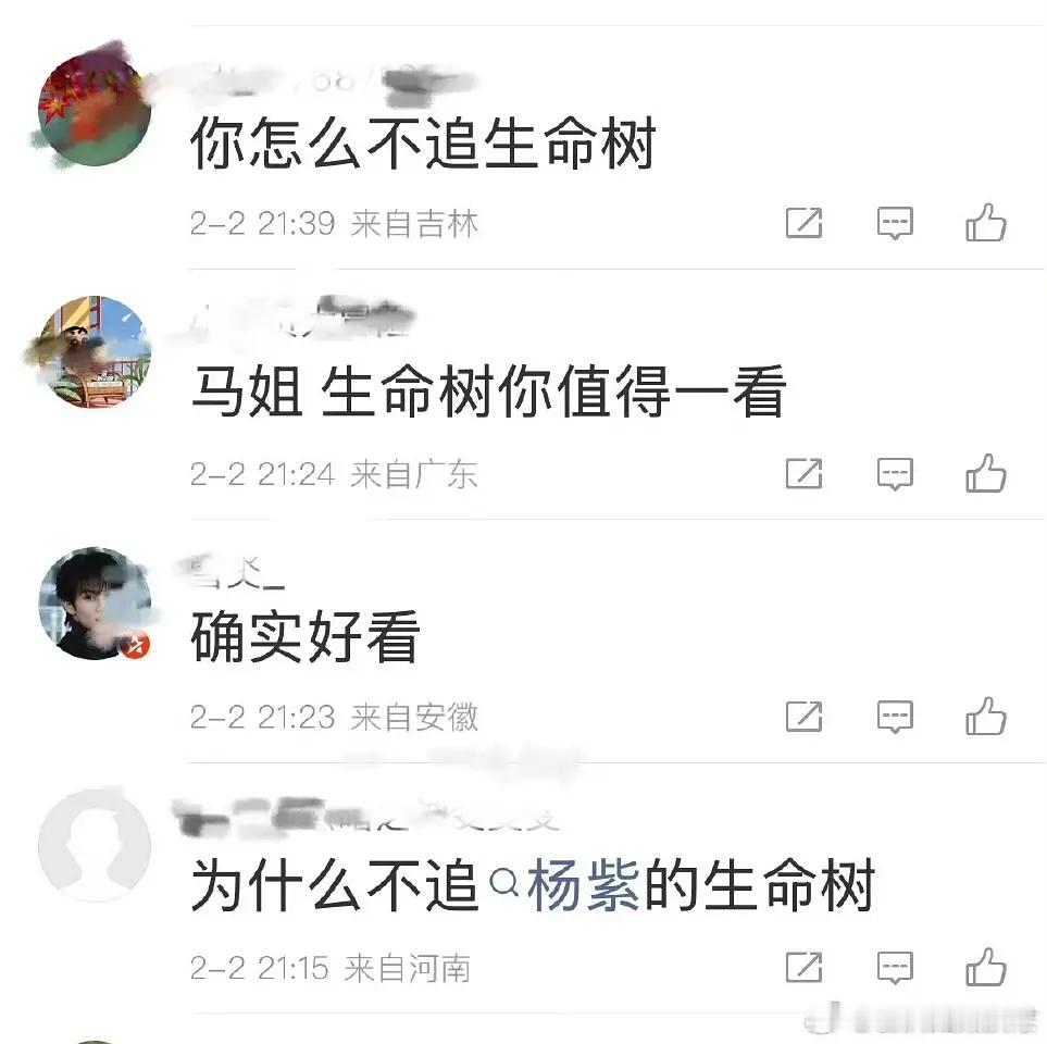 马思纯因为发博在追太平年 被杨紫粉丝吐槽了 称她对得起生命树吗你觉得是粉丝严格了