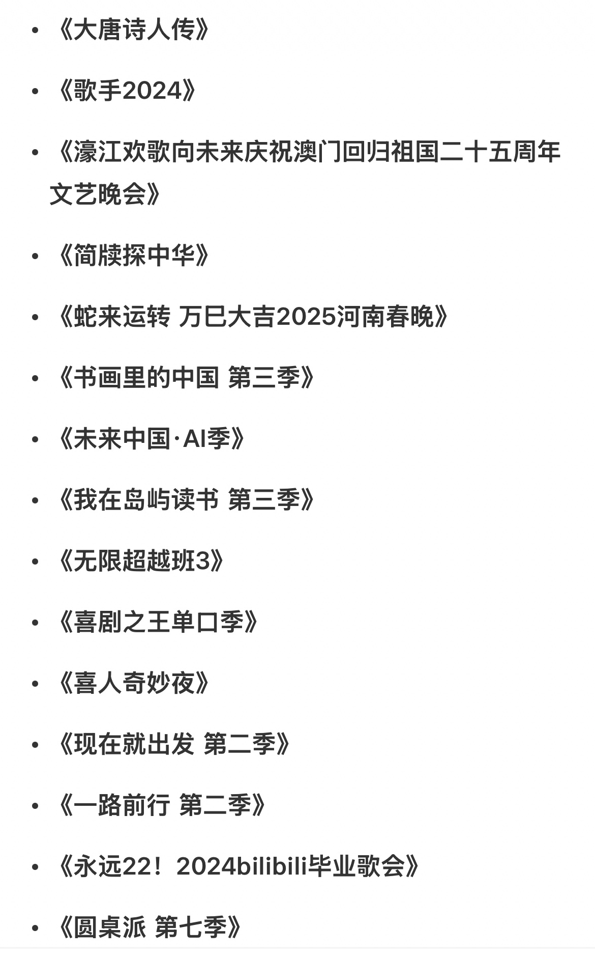 白玉兰最佳综艺入围名单《无限超越班》都上了，是不是真的没啥好综艺了？怎么没有五哈