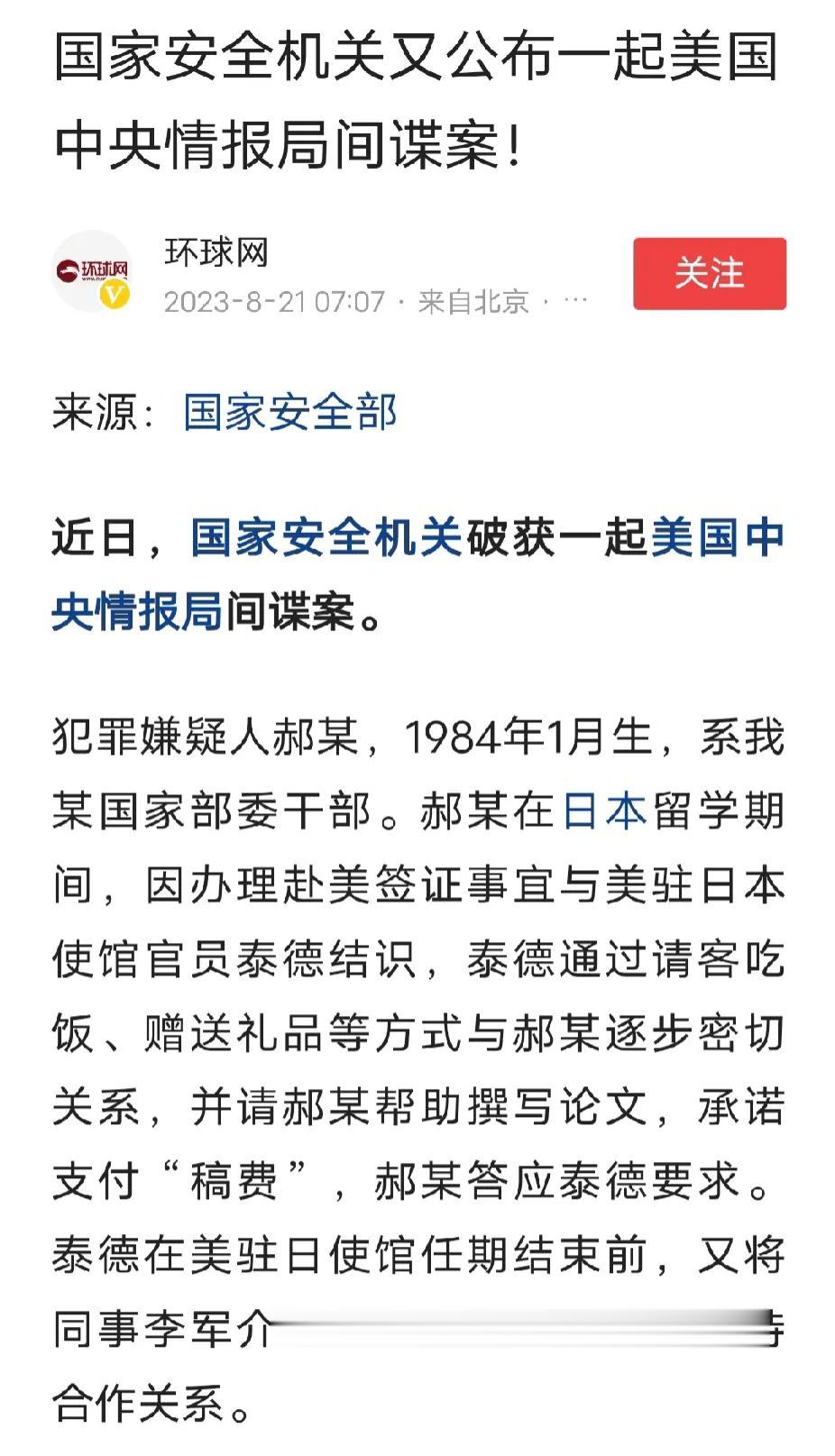 发现一个间谍，国外留学经历，国家某部委工作，一个84年的留学生，是如何“按照美国