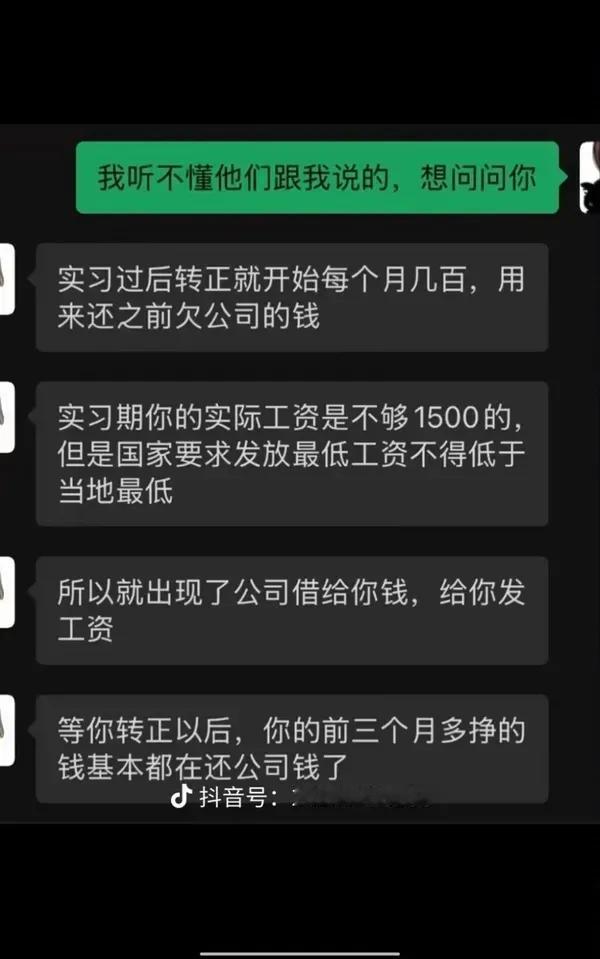 一位大学生由于实习工资低于最低工资标准，实习期结束后欠公司钱。。。