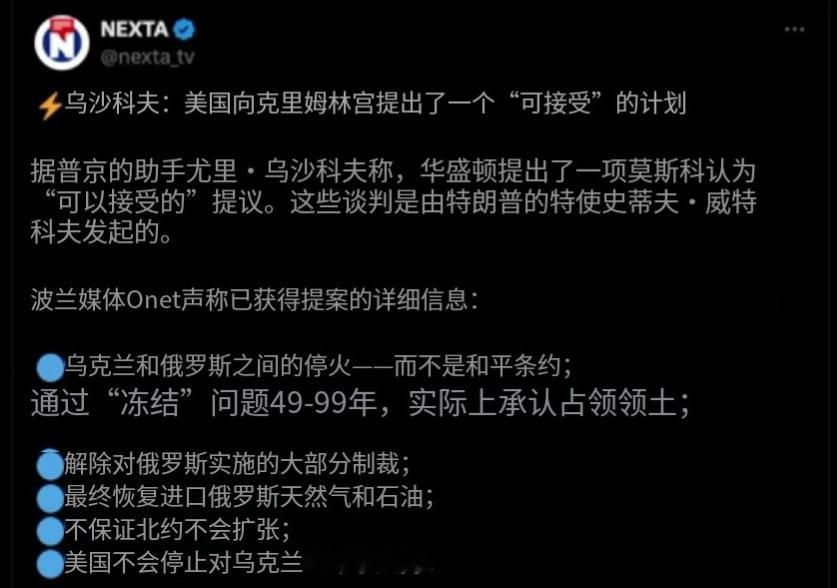 俄乌冲突【割猫儿尾，拌猫儿饭】很诡异，明显的不平等停火协定，特朗普怎么还有脸提出