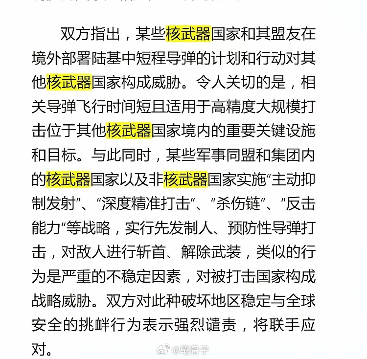 这次中俄声明里比较有意思的一段话，分享给大家，你们看得懂吗？ 