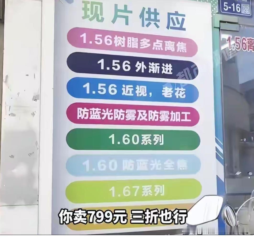 15元进价卖799元！眼镜暴利背后藏着多少“不能说的秘密”？
最近有记者跑到江苏