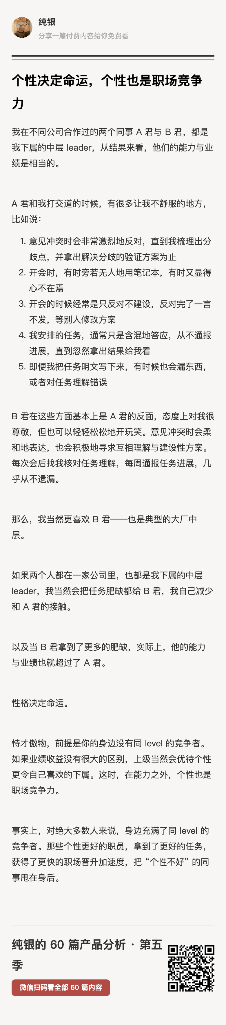 我在不同的公司合作过两个同事：A 君与 B 君，都是我下属的中层 leader，