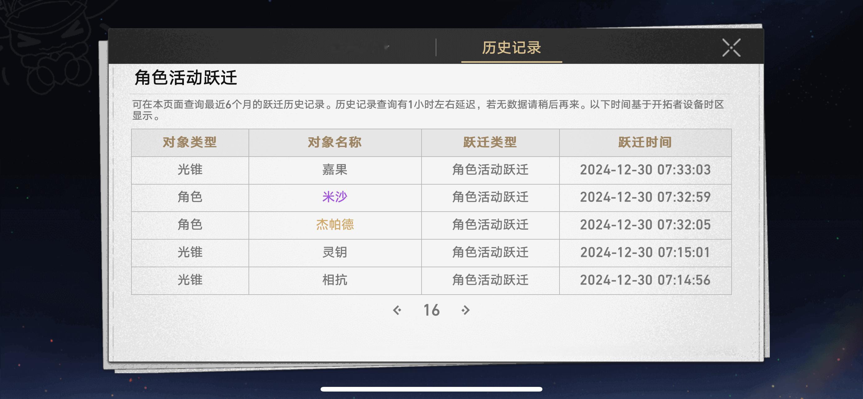 大保底77抽了还没出，这个版本不准备抽了，等下个版本遐蝶，龙之吐息太帅了[dog