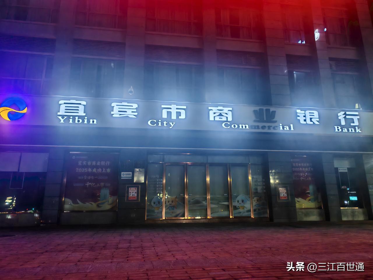 宜宾上市银行宜宾商业银行看来缺乏业绩太明显，所以业字都不亮灯！