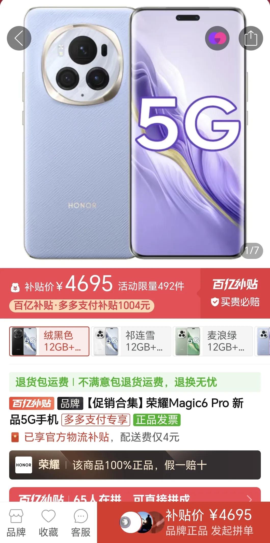 杀疯了！如今的荣耀Magic6 Pro性价比拉满，5000多你嫌贵，要是4600