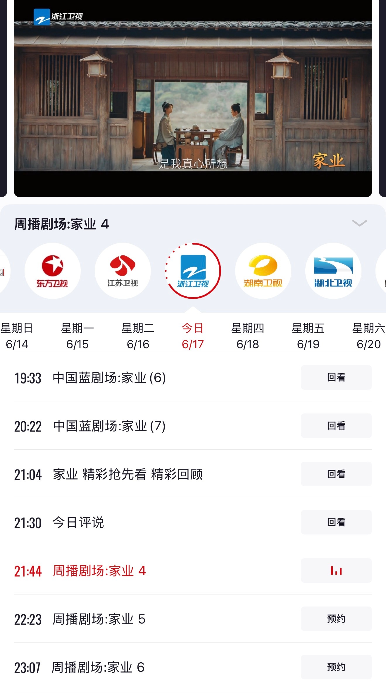 杨紫 号外号外！浙江卫视晚上9点半周播剧场也在同步播出《家业》，有条件的可以打开