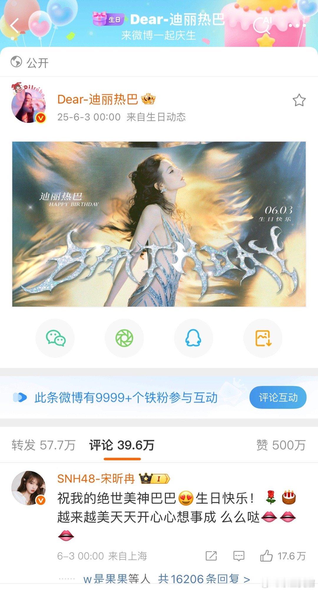 迪丽热巴生日博五百万达成，在内🐟可以杀疯了吧？围观 ​​​