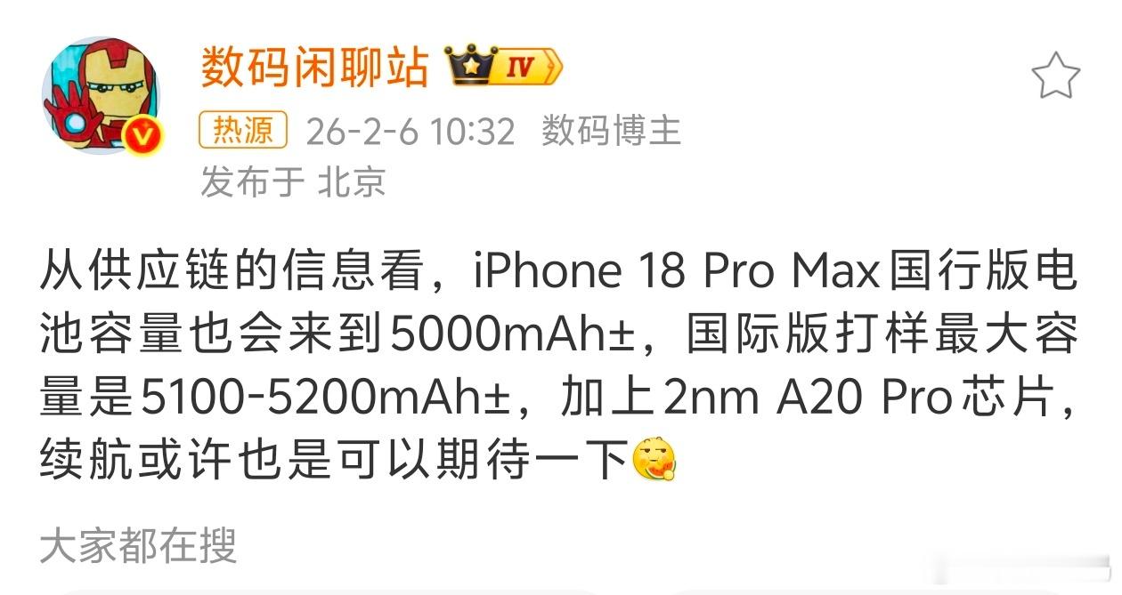曝iPhone18ProMax电池达5000mAh站哥爆料iPhone18 Pr