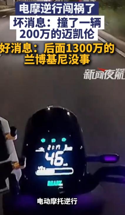 这下真要赔到倾家荡产！江苏南京，一辆价值200万的迈凯伦正正常行驶，突然一辆电动