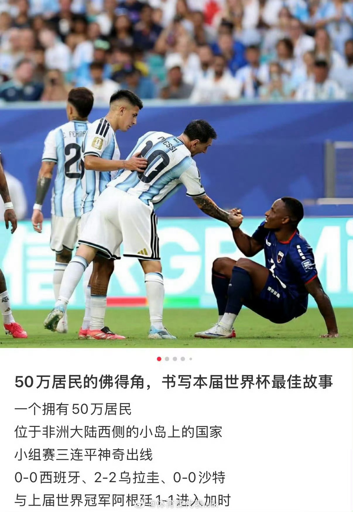才发现西班牙不简单能逼平佛得角 佛得角连续逼平多支强队，可见其防守之坚韧。西班牙