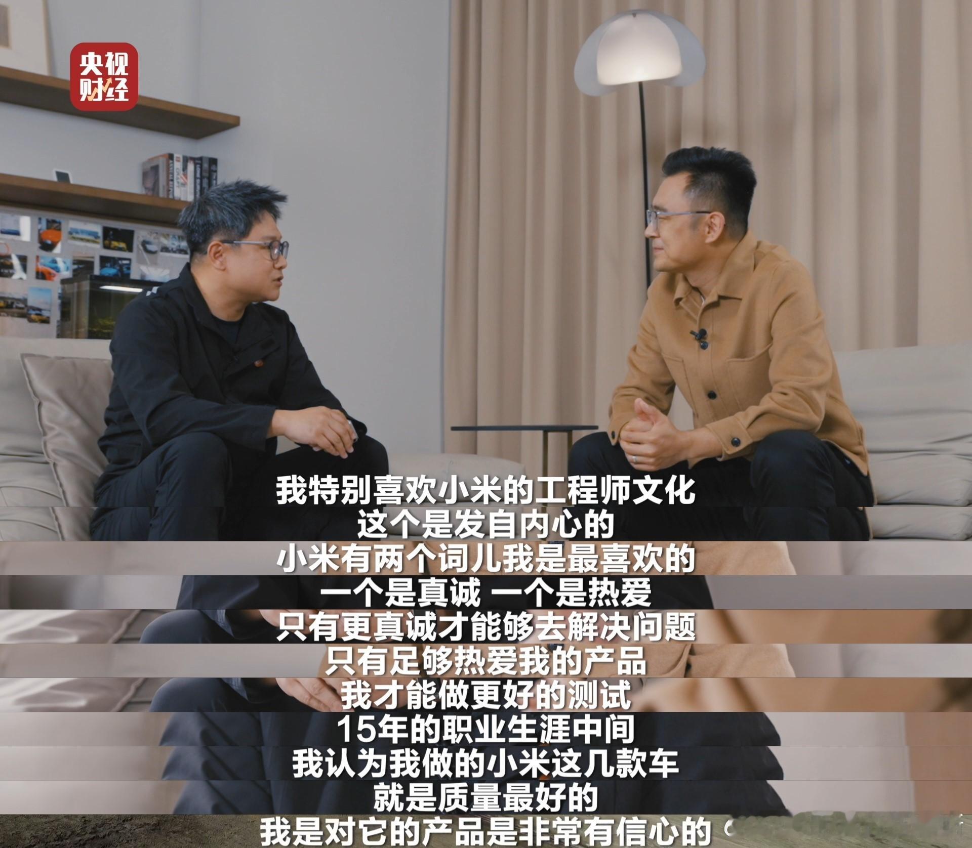 看完 央视财经对话小米汽车工程师  ，真能感觉到小米造车是沉下心在干实事的。现在