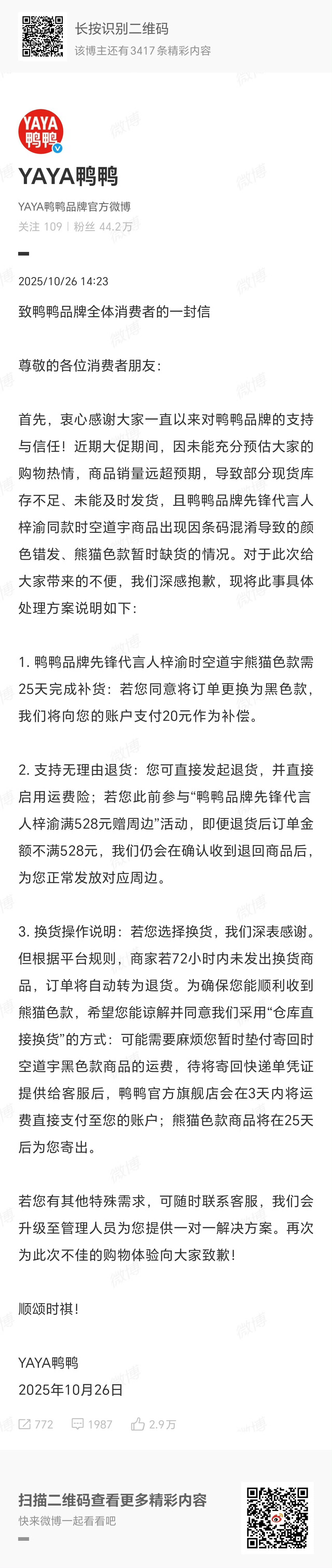 鸭鸭回应梓渝同款颜色错发鸭鸭的声明蛮诚恳的，发货量大难免有小问题，解决掉了就好了