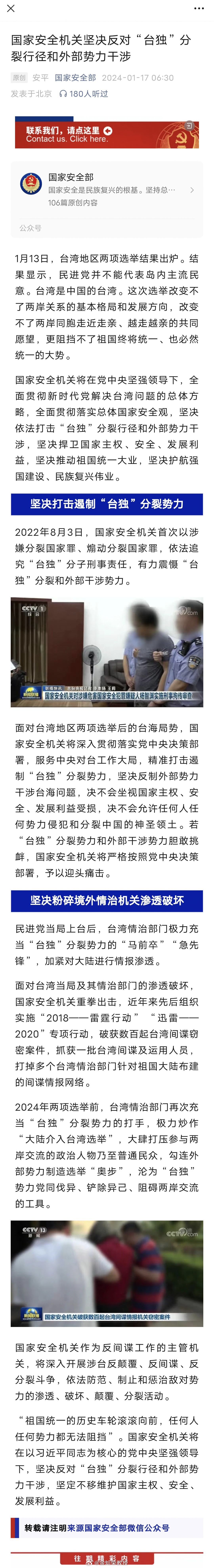国家安全机关作为反间谍工作的主管机关，将深入开展涉台反颠覆、反间谍、反分裂斗争，
