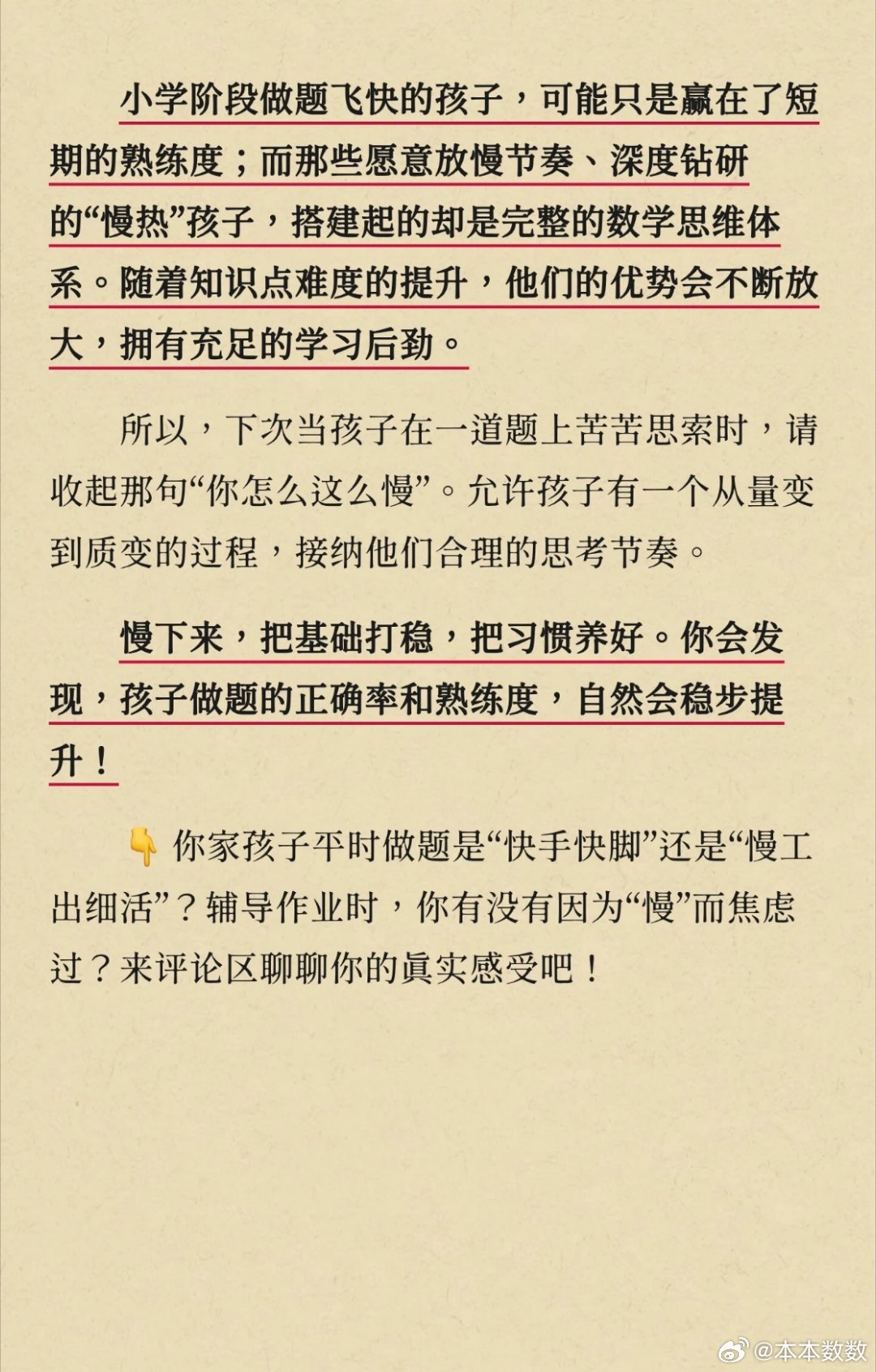 数学慢就是快，数学保持后劲的方法 