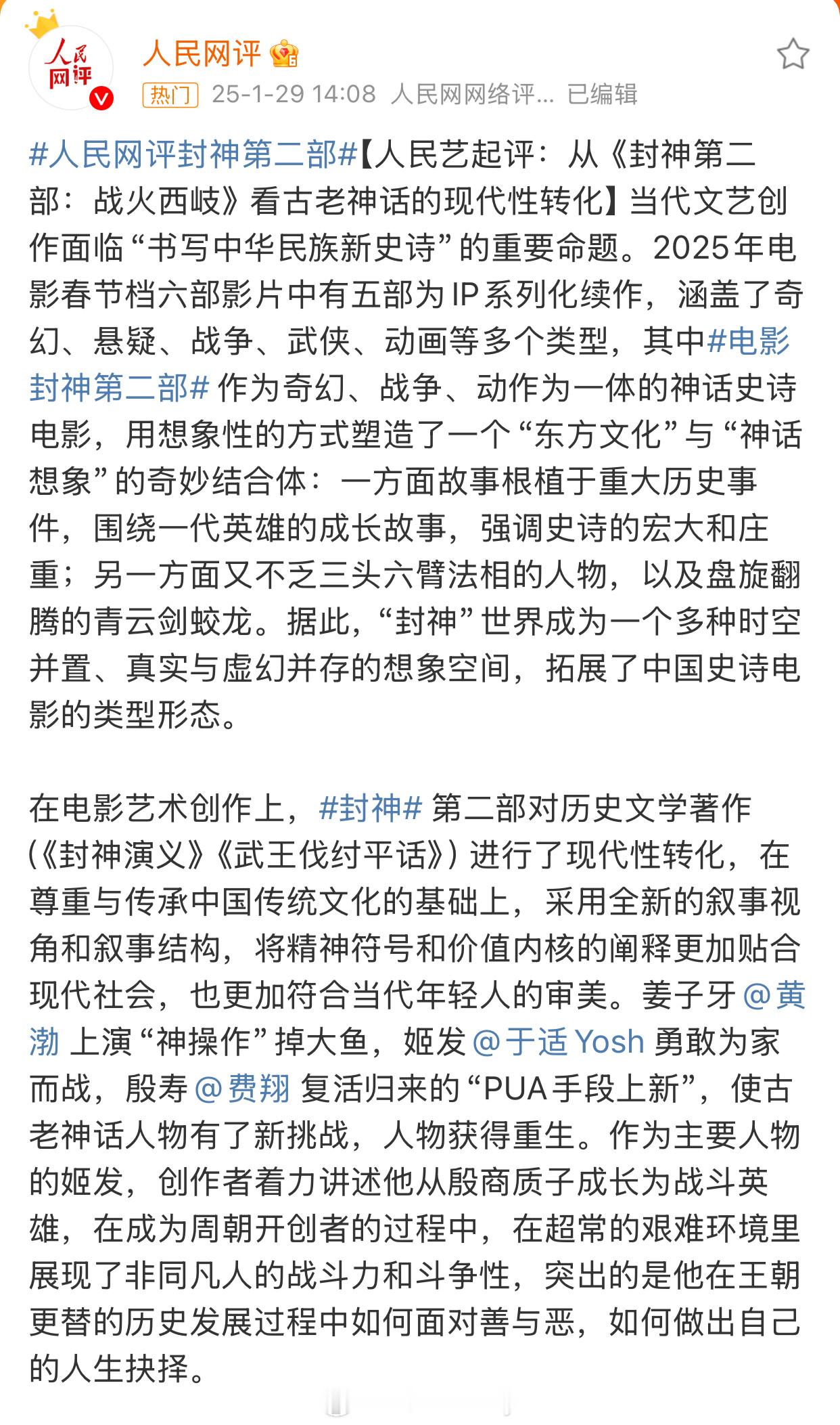 人民网评封神第二部 点评封神第二部这段我也很有同感，电影封神第二部作为奇幻、战争