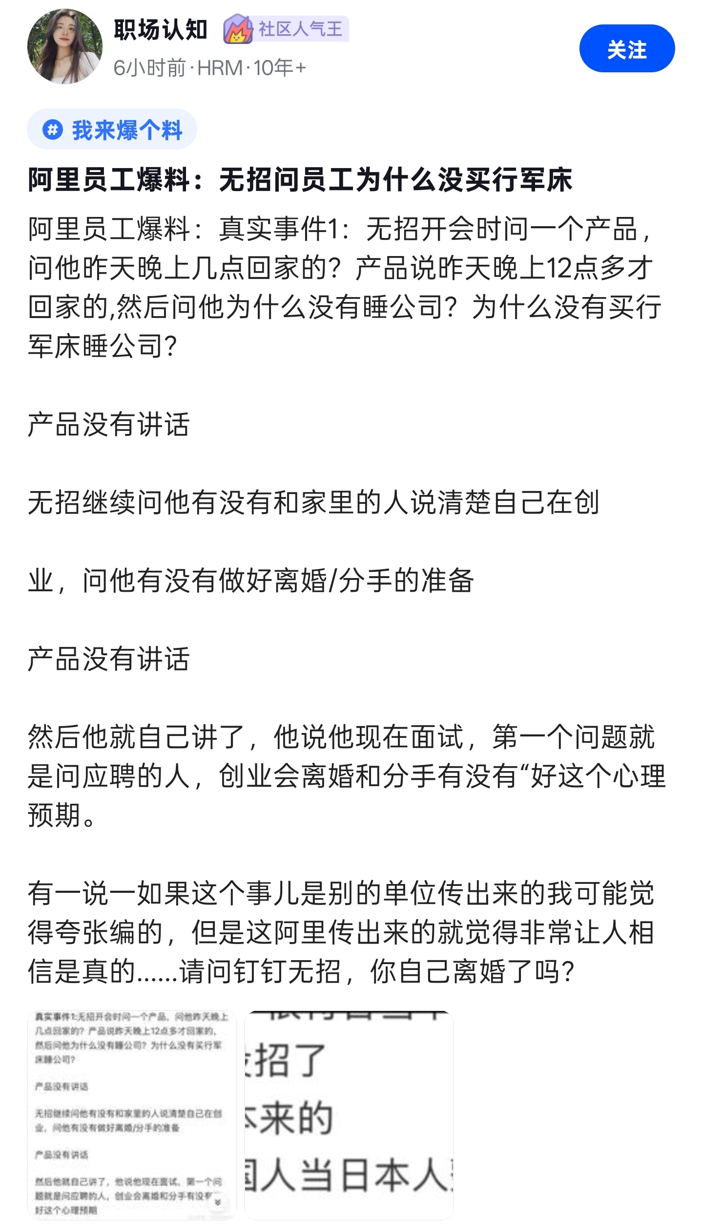 阿里员工爆料无招问员工为什么没买行军床，有没有做好离婚或分手的准备？这也太离谱了