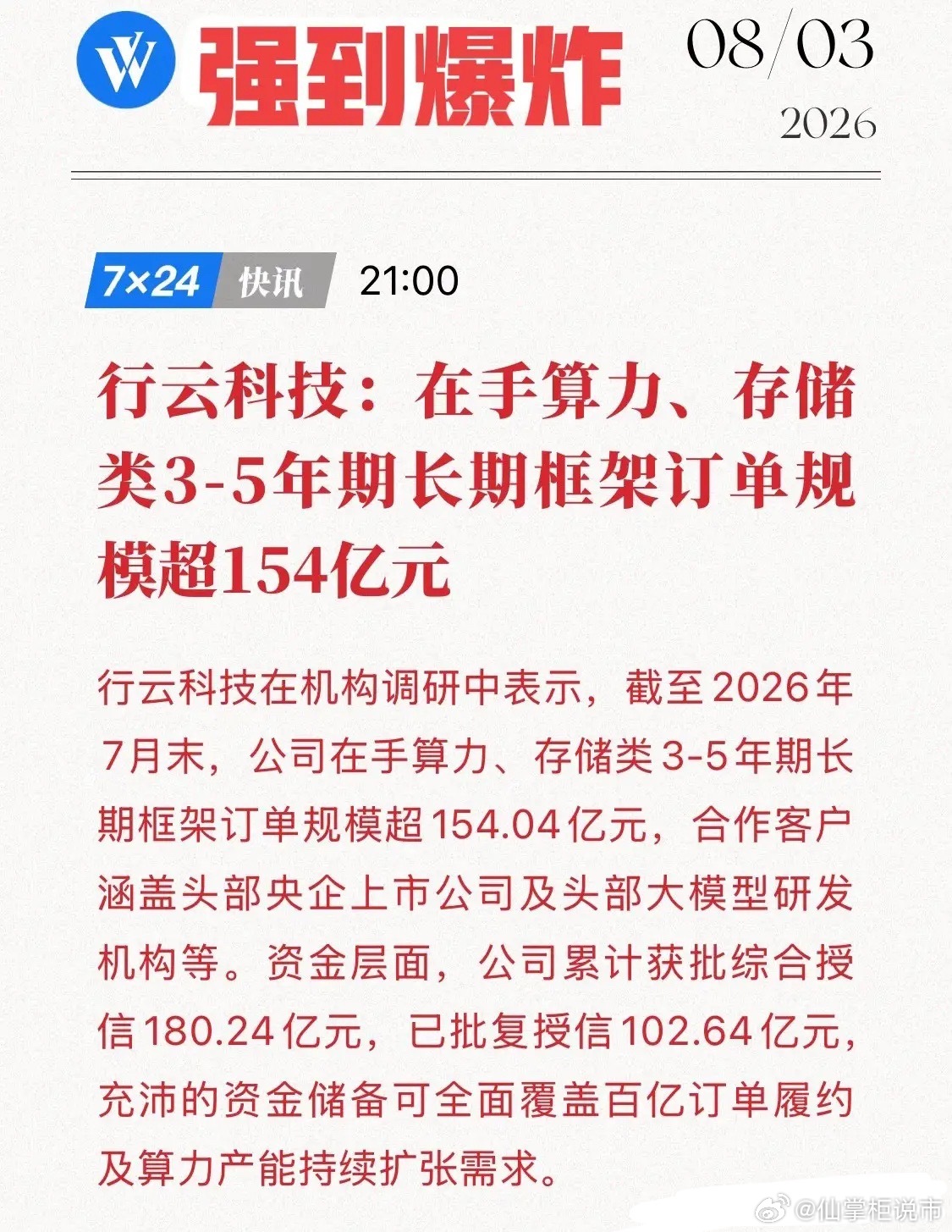 AI算力赛道跑出新“黑马”！狂揽154亿天量订单，真正的“算力印钞机”，已经全面