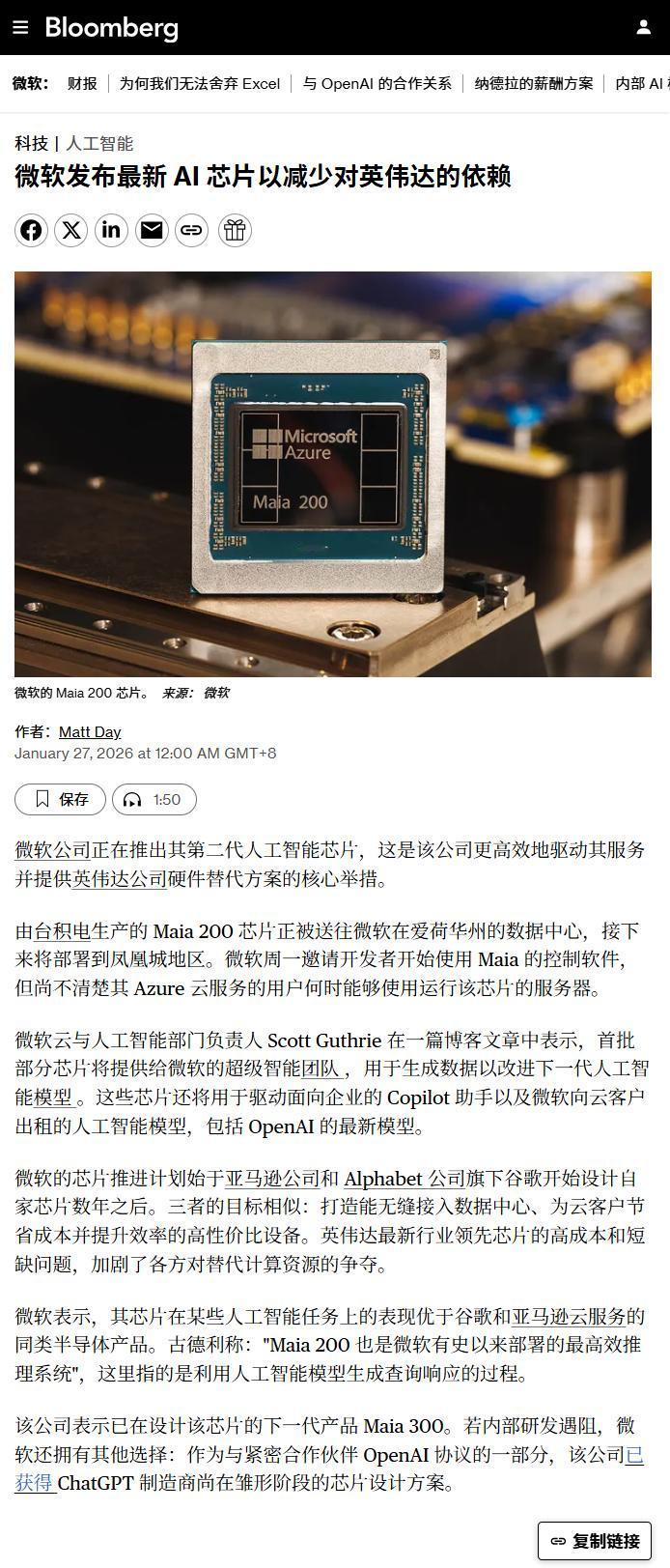 微软发布最新AI芯片以减少对英伟达的依赖