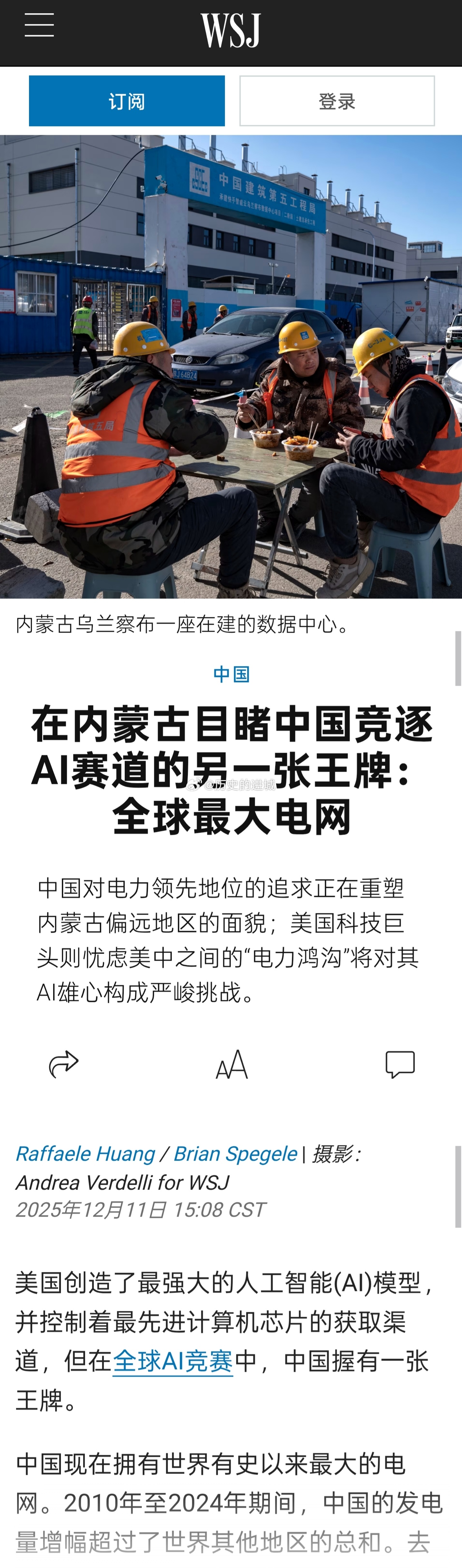 WSJ文章称，尽管美国创造了最强大的人工智能(AI)模型，并控制着最先进计算机芯
