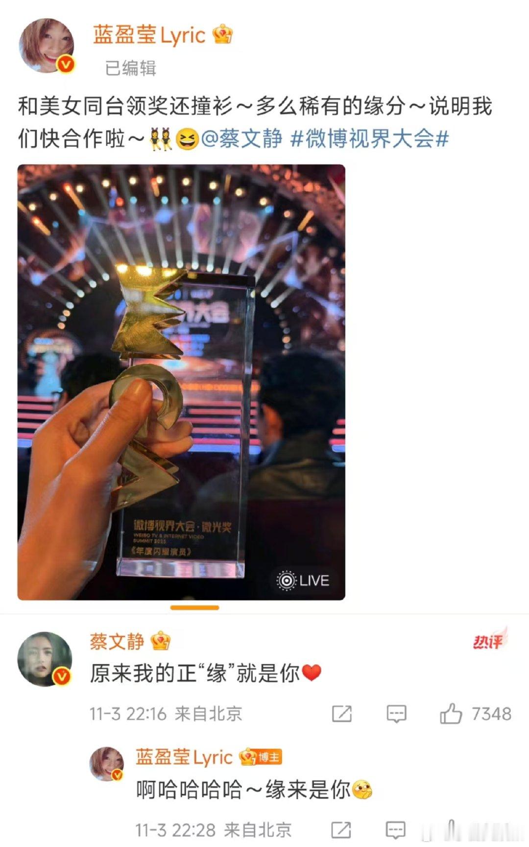 蓝盈莹回复蔡文静蓝盈莹说蔡文静白的很闪耀微博视界大会上蓝盈莹蔡文静撞衫，蓝盈莹回