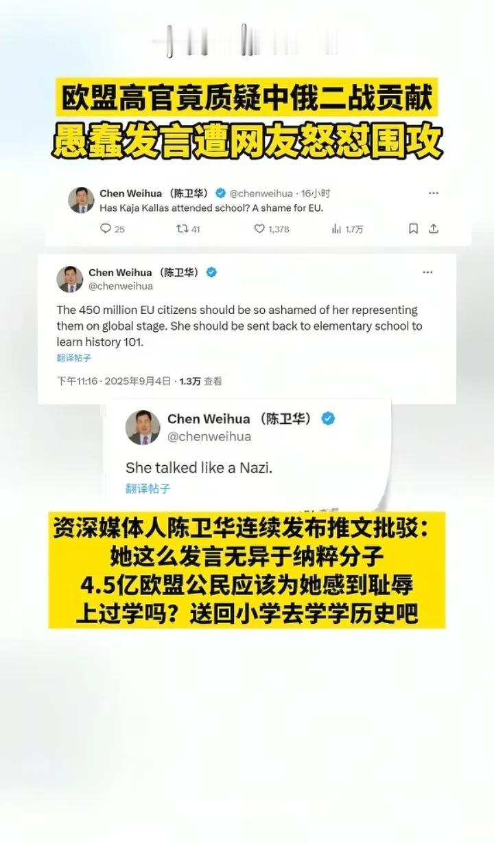 一个妓女的发言可笑致极

今天，一位欧盟女高官看完中国大阅兵后，居然说“第一次听