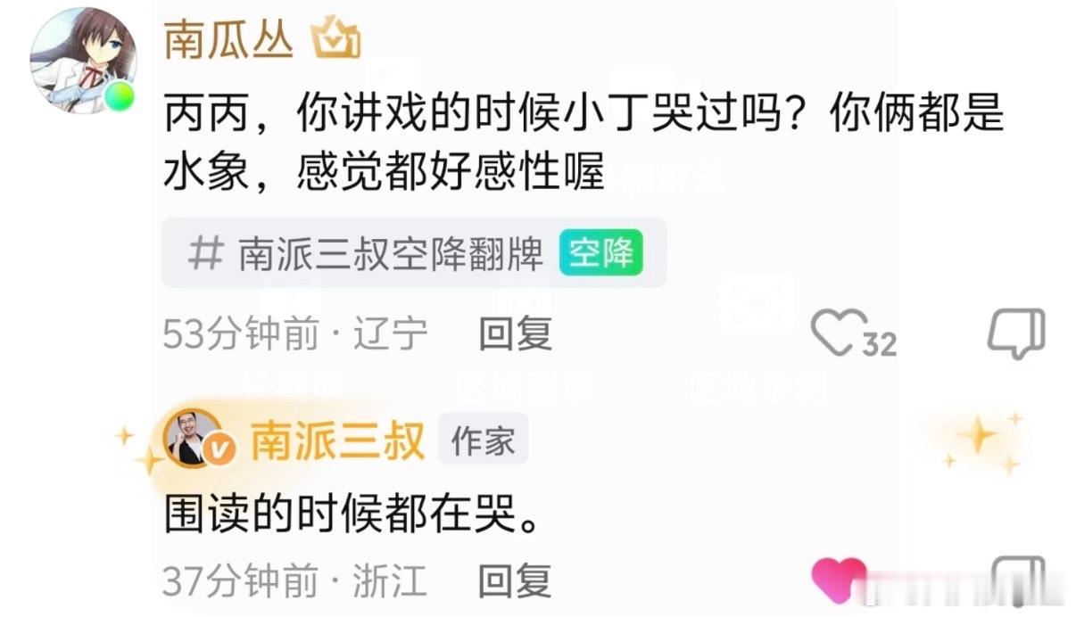 我们小丁真的共情力太强了丁禹兮围读南部档案的时候都在哭