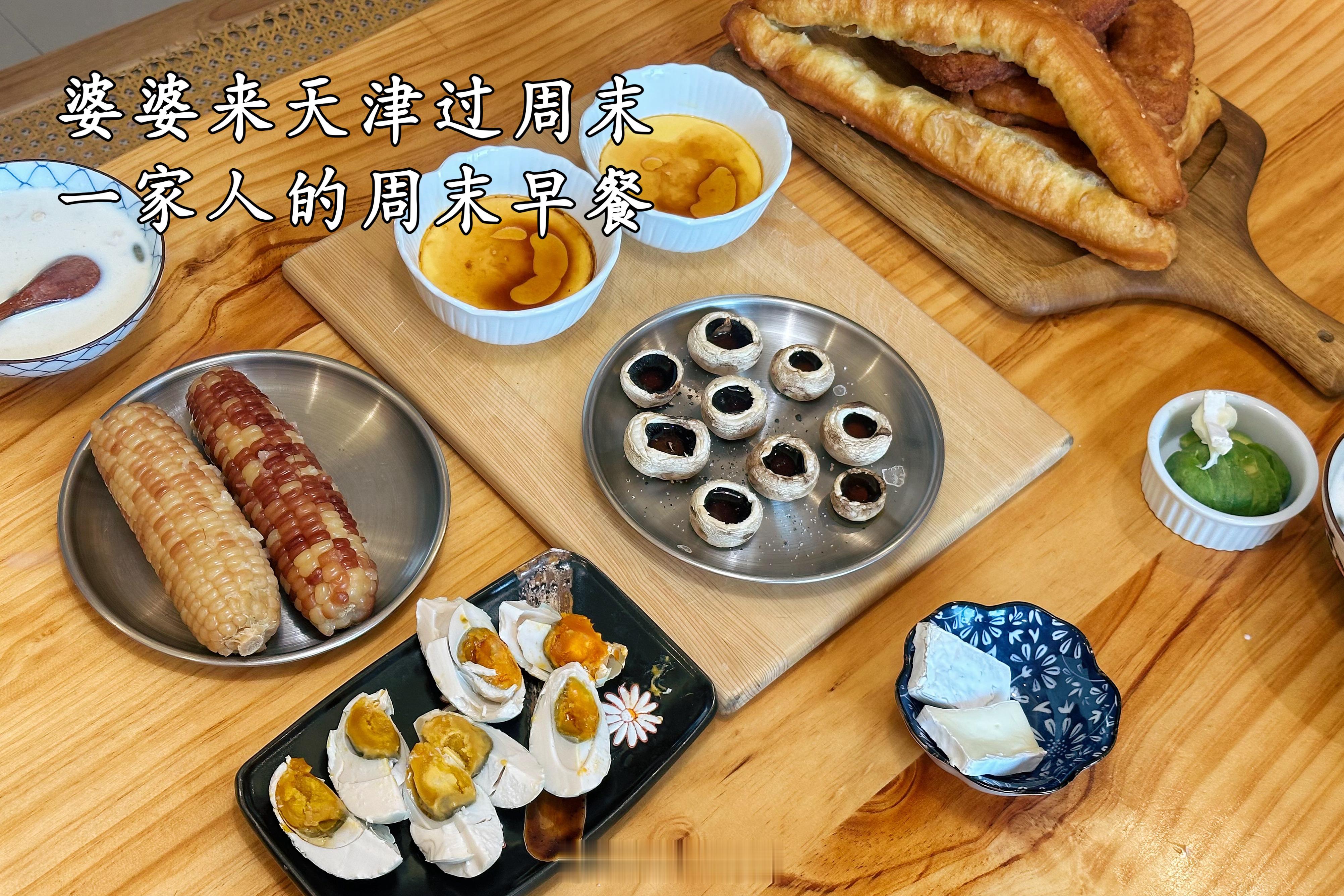 在天津的陪读生活步入正轨，回北京的时间少了，周末孩子爸爸带着奶奶来天津过周末，而
