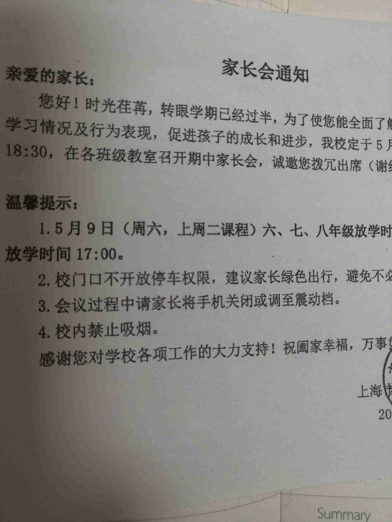 明天晚上，我们又要开家长会了，一想起这件事，我心里就觉得恐慌得很，没办法，我们只