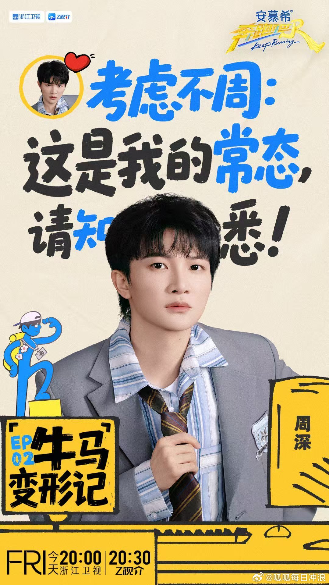 快给周深练成下腰了 周深《奔跑吧》这波躲避障碍的环节，灵巧的给大家展示了柔韧度，