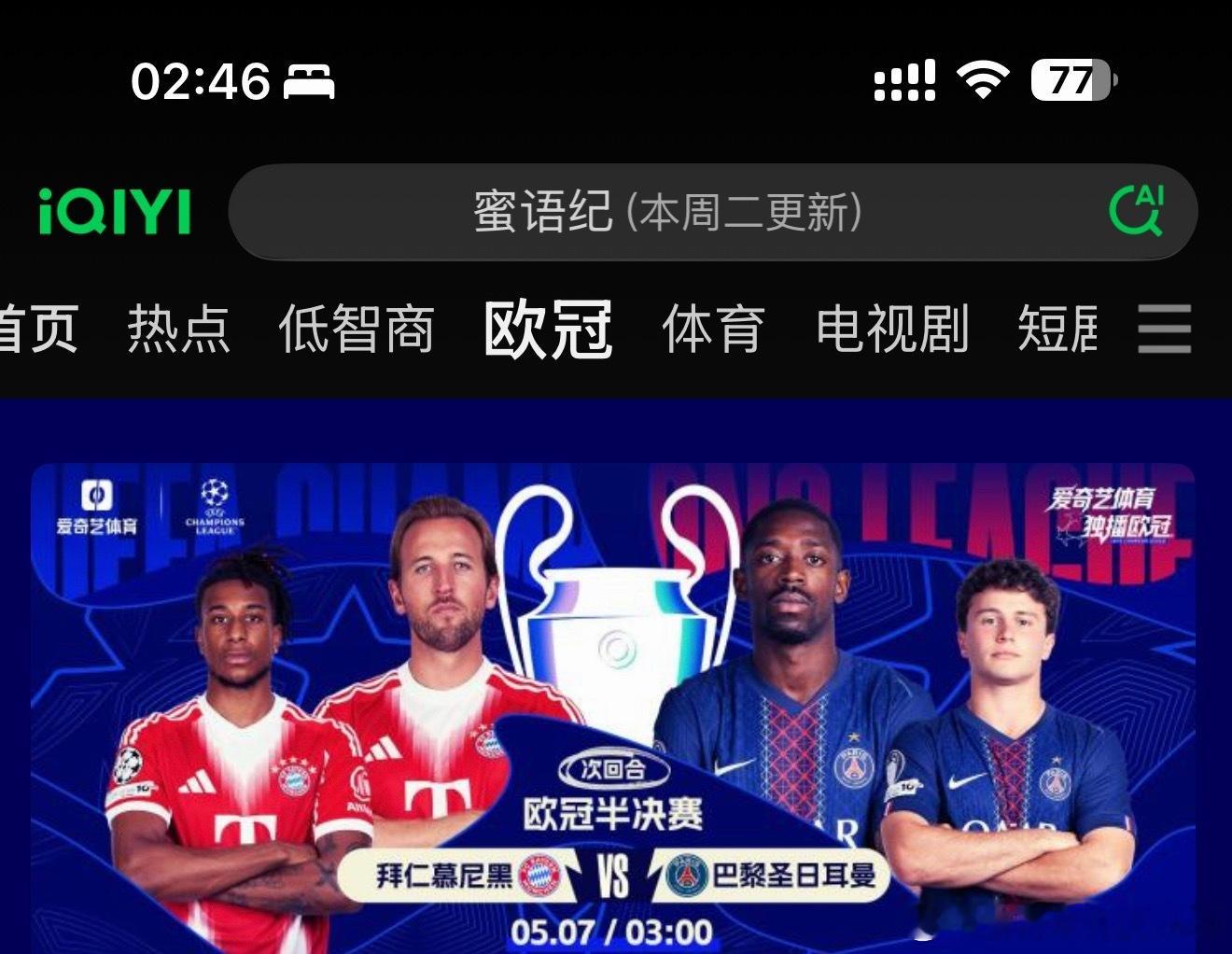 昨晚点开爱奇艺看欧冠，发现旁边有个低智商专区，以为爱奇艺这么贴心还给低智商人群准