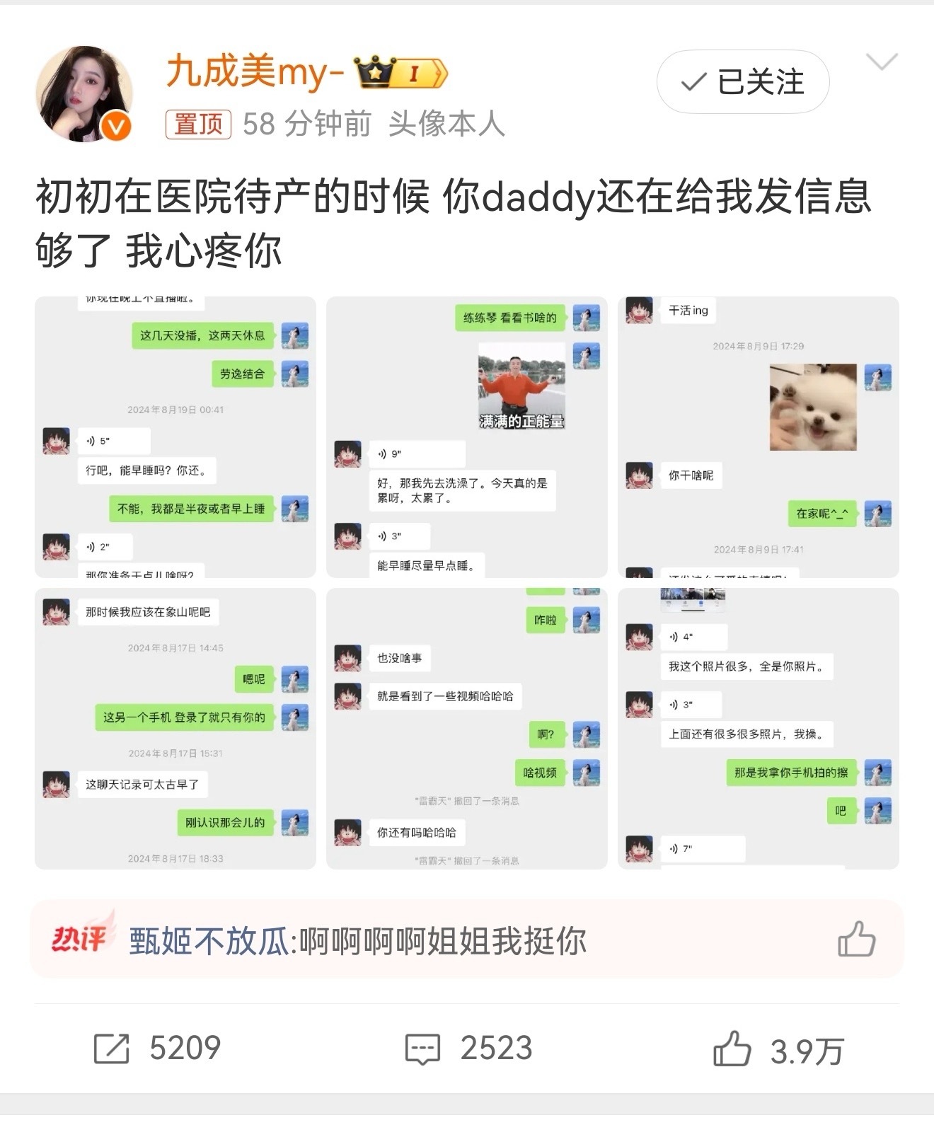 九成美田栩宁聊天记录 中演协这个时候怎么不出来说田雷品德有问题，私德有亏。 像这