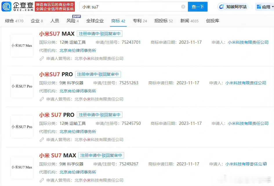 小米申请小米SU7MAX商标被驳回 原来在2023年11月份就开始注册小米SU7