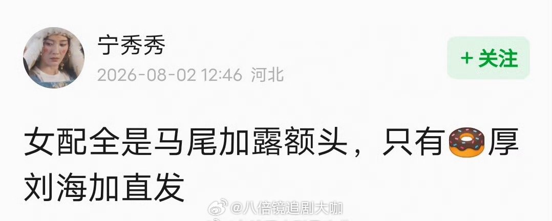 天才女友女演员妆造田曦薇天才女友刘海黑长直造型没想到啊，观众居然这么关心田曦薇的