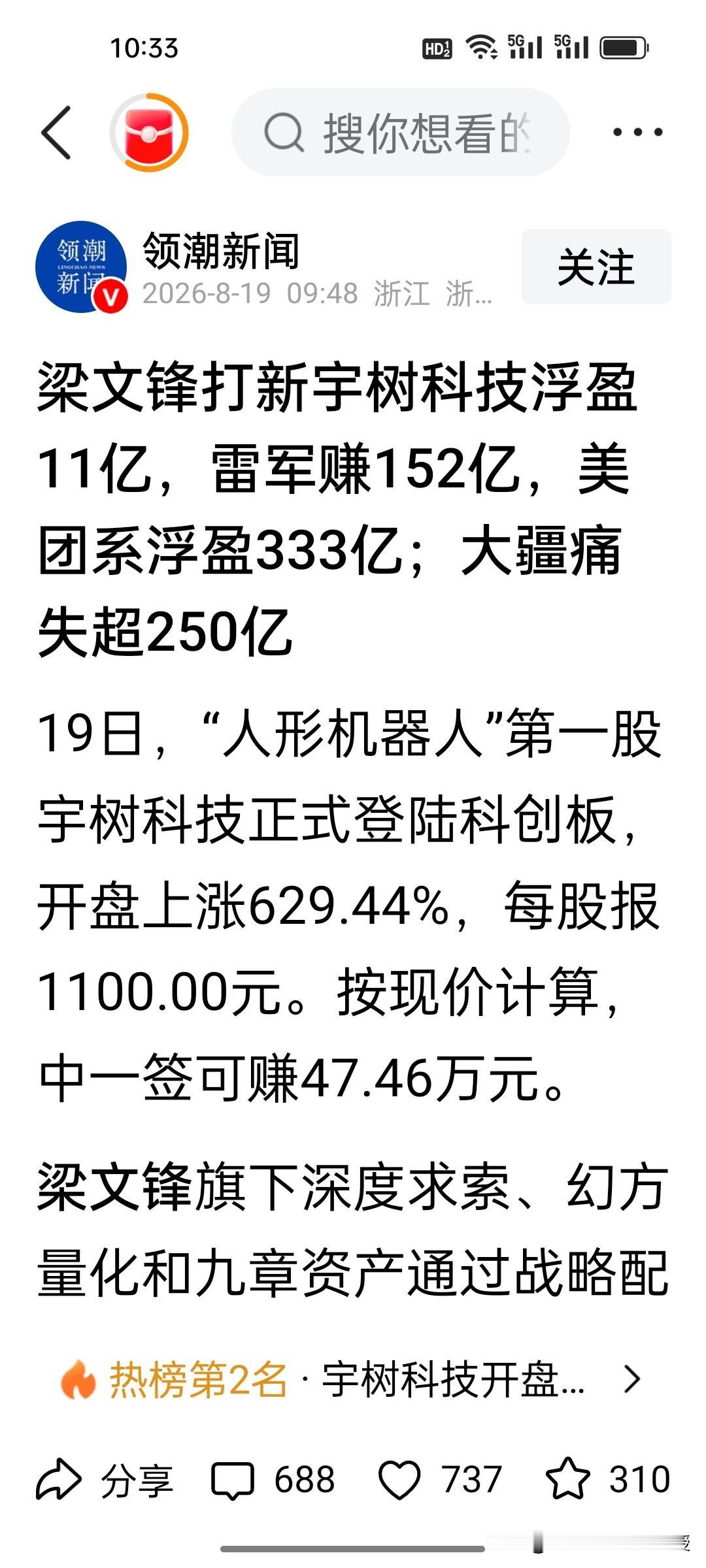 梁文锋又赢麻了，今天又躺赢11亿！最近一批硬科技科创板新股上市，梁文锋的量化私募