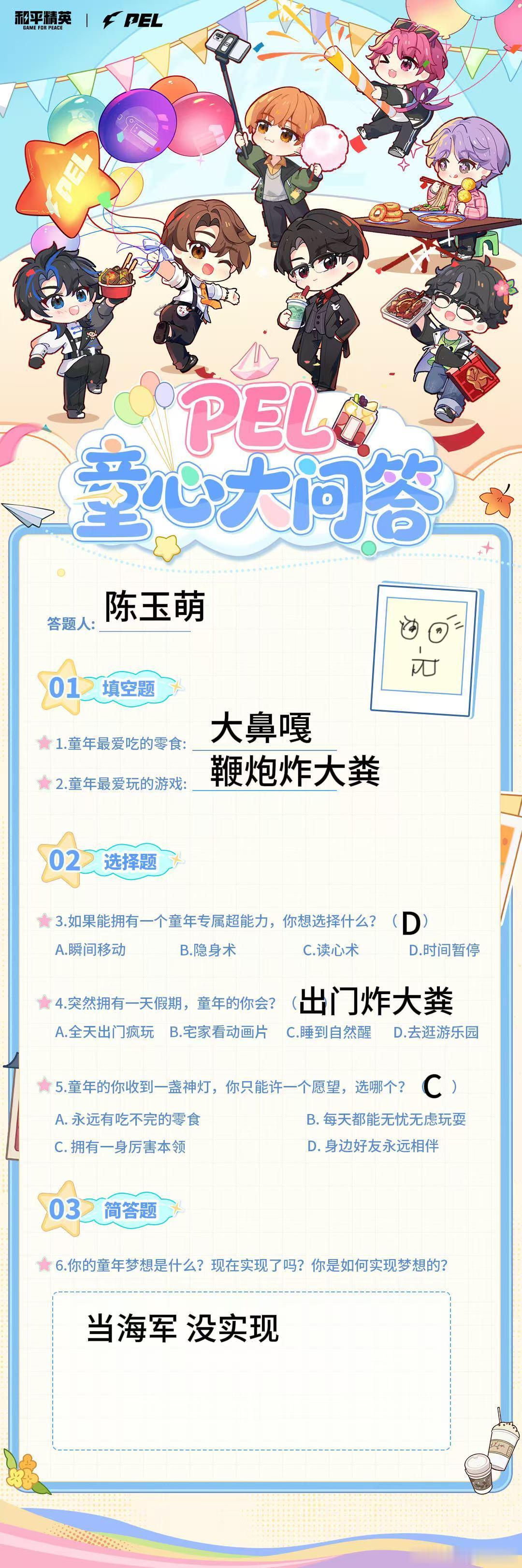 PEL童心大问答六一限定！PEL选手童心大曝光赛场是酷拽特种兵，小时候居然这么可